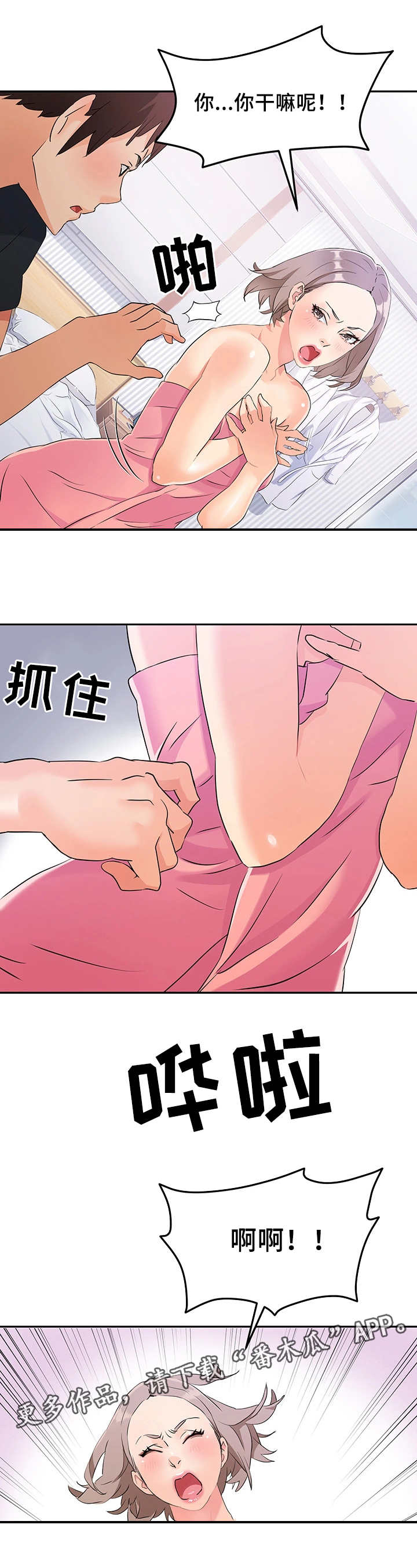 如果强行闯入他人住宅会怎么样漫画,第10章：证据1图