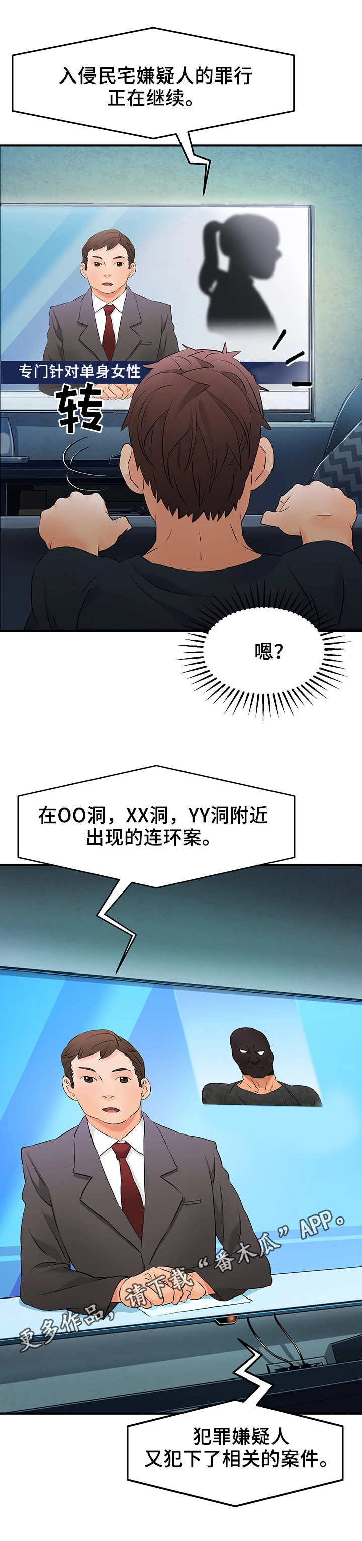 将予以()处罚漫画,第19章：嫌疑人2图