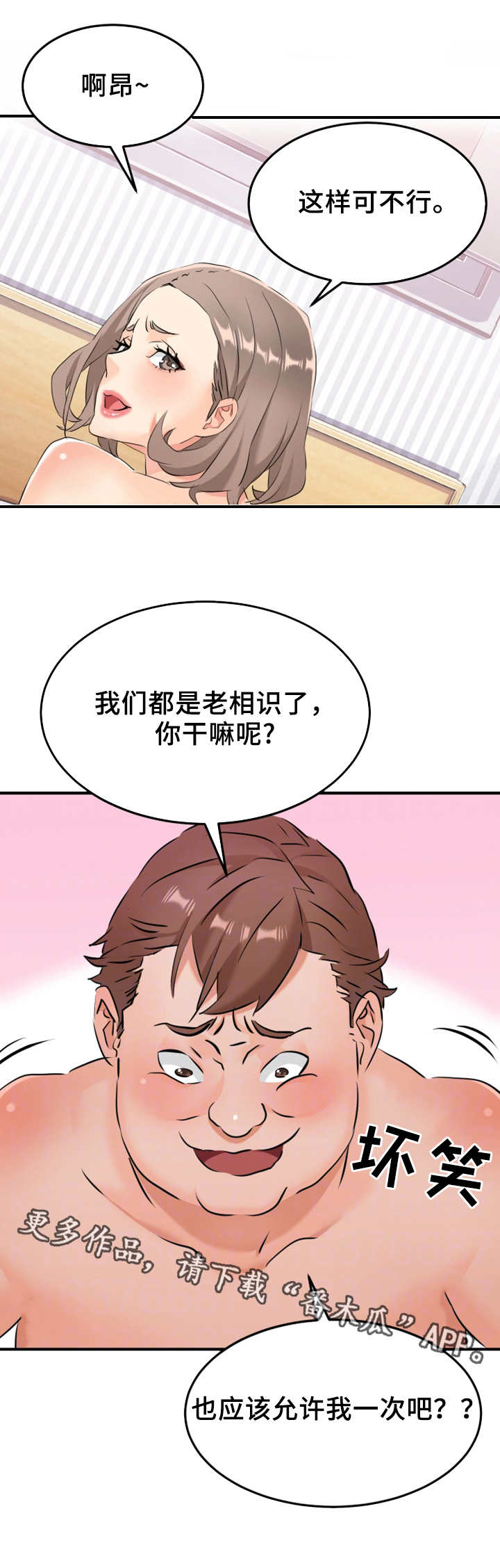 强行闯入应急预案漫画,第13章：客人2图