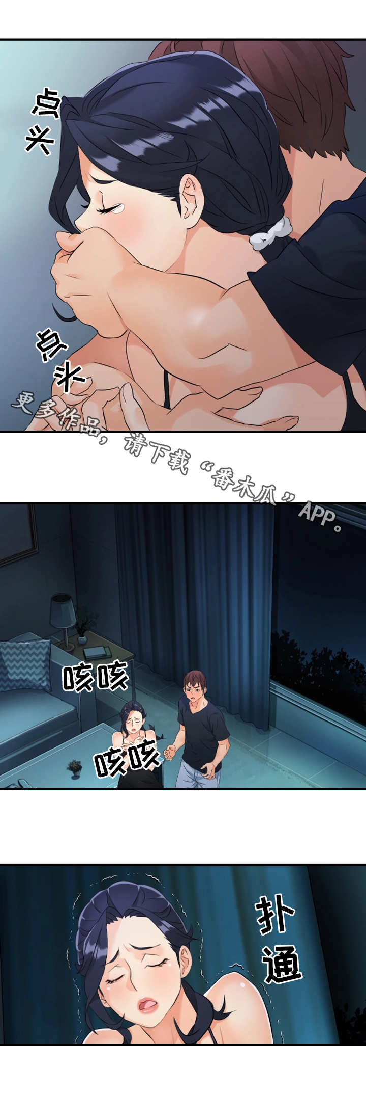 拒不离开漫画,第20章：误会2图