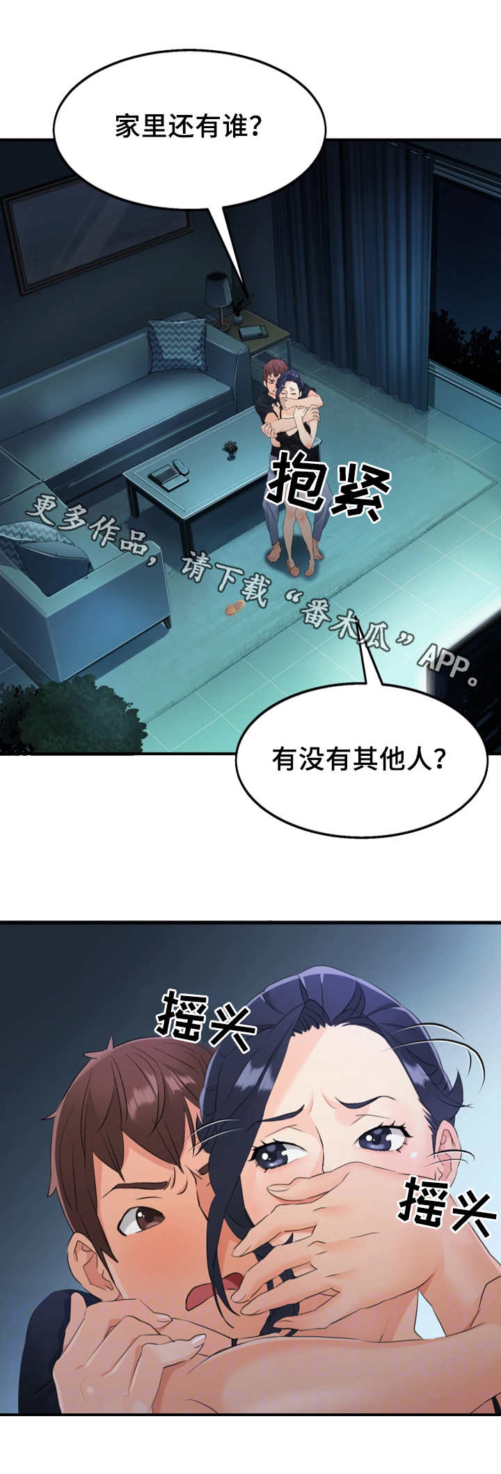 拒不离开漫画,第20章：误会2图