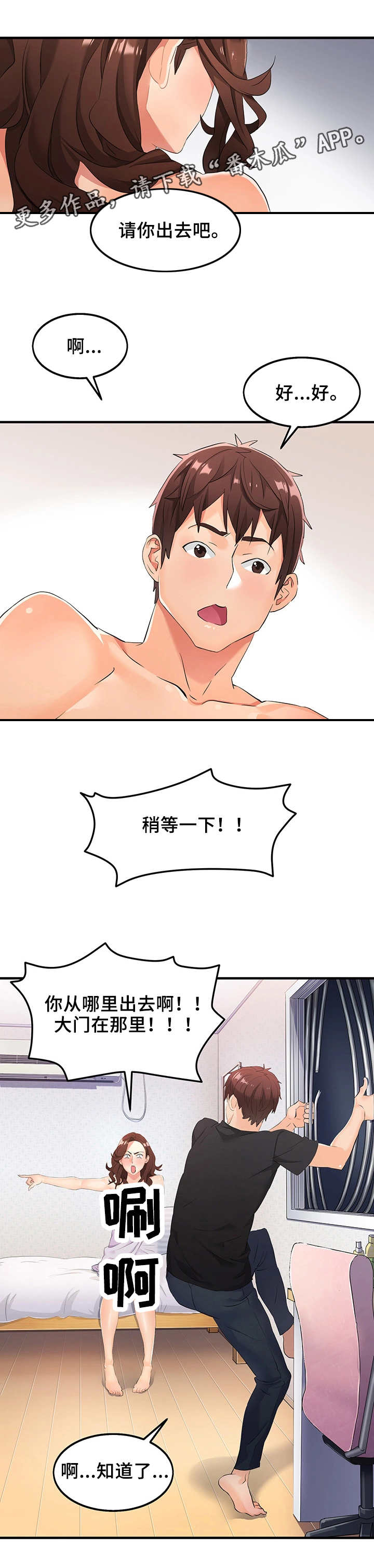 强行闯入家里违法吗漫画,第5章：报答2图