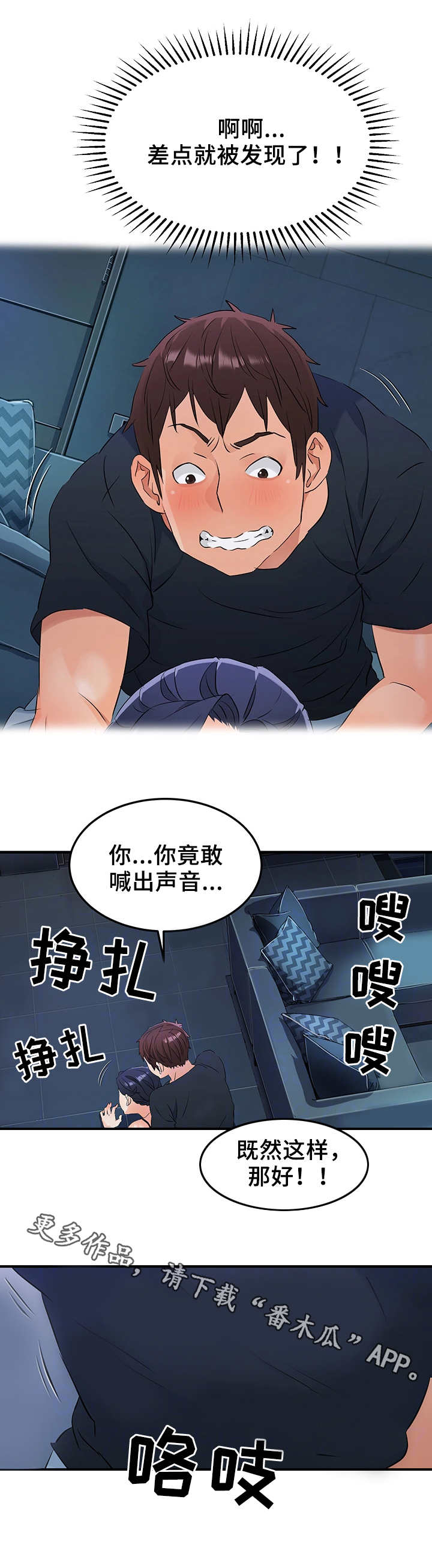 强行闯入公务舱漫画,第21章：将计就计2图