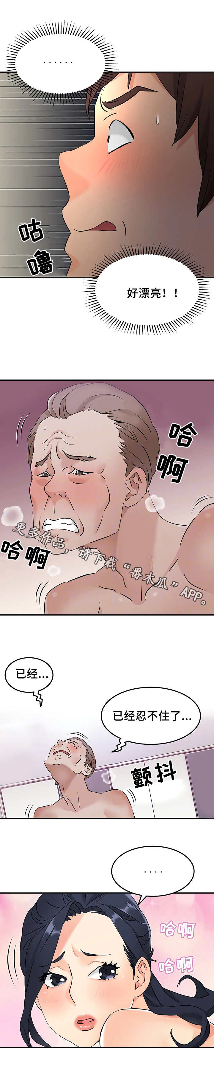 强行闯入公务舱漫画,第18章：老夫少妻2图