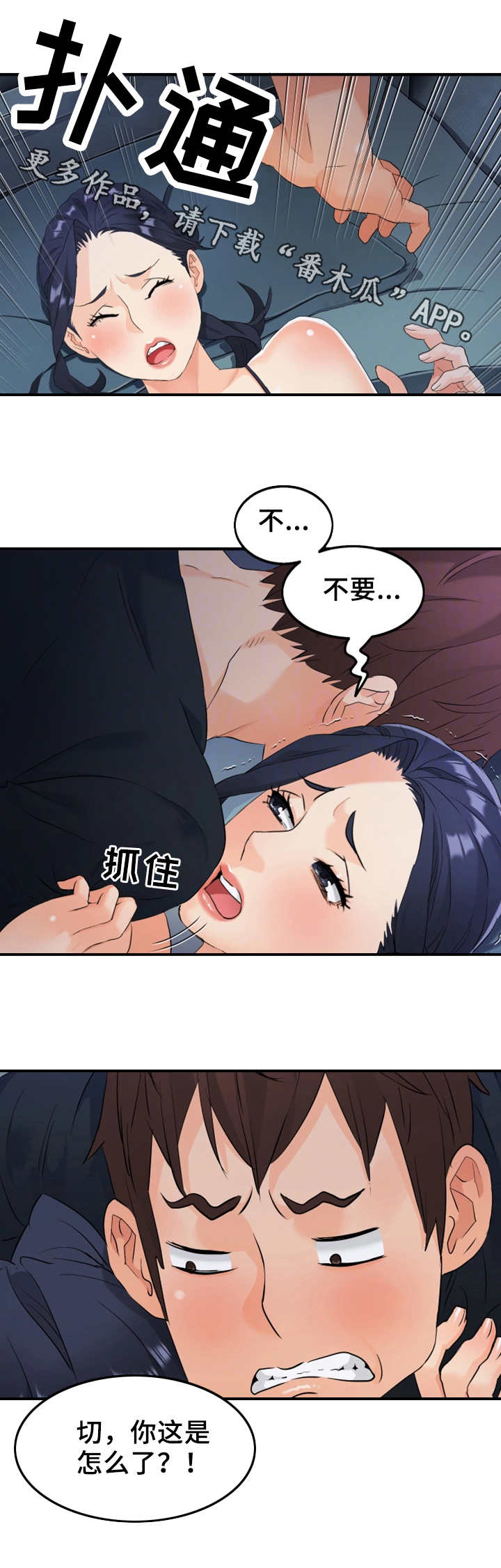 第50章强行闯入漫画,第23章：换房间1图