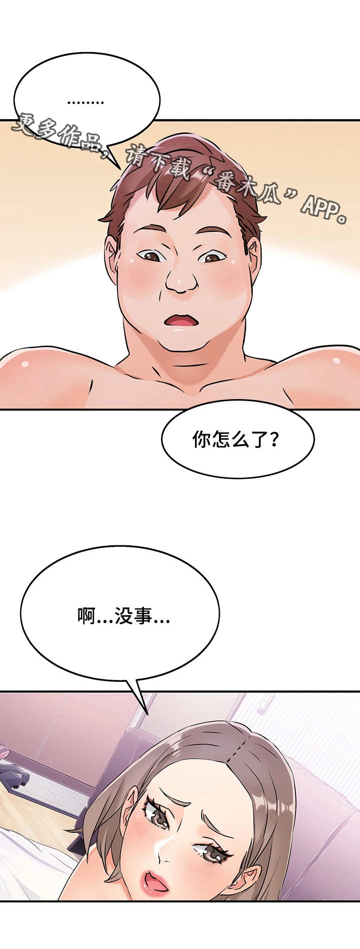 强行闯入应急预案漫画,第13章：客人1图