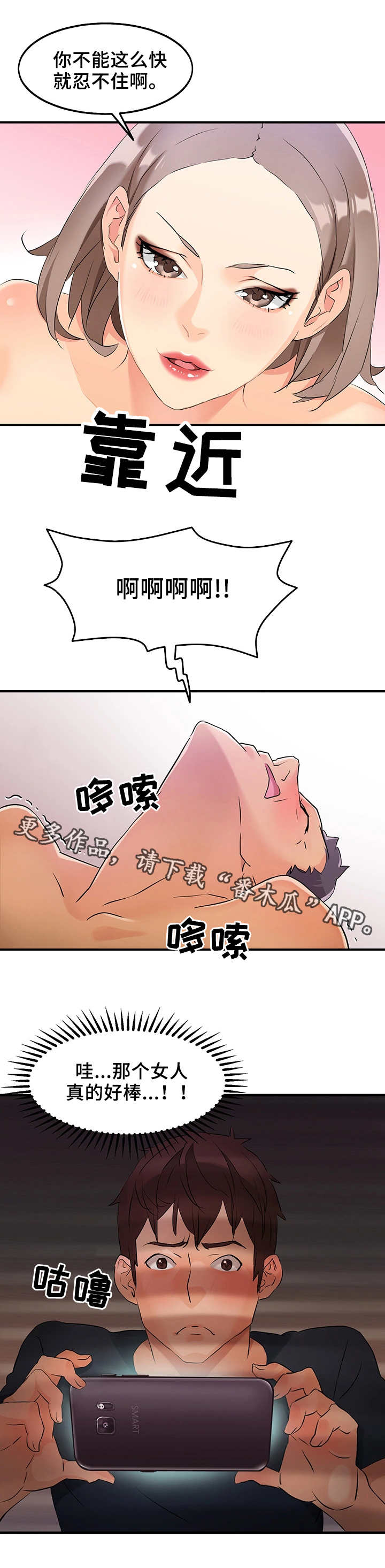 强行闯入私宅是否属于违法行为漫画,第8章：衣柜里的男人2图