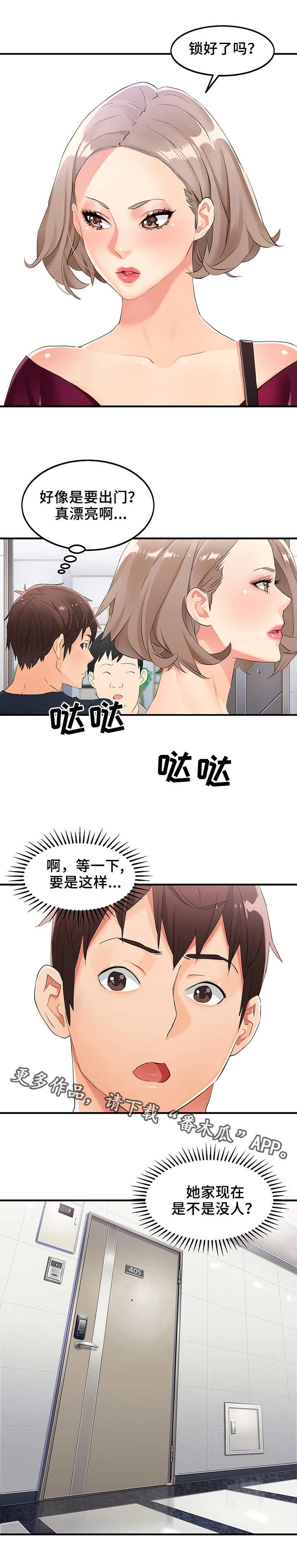 强行进入仁义堂逆水寒漫画,第6章：万能钥匙1图