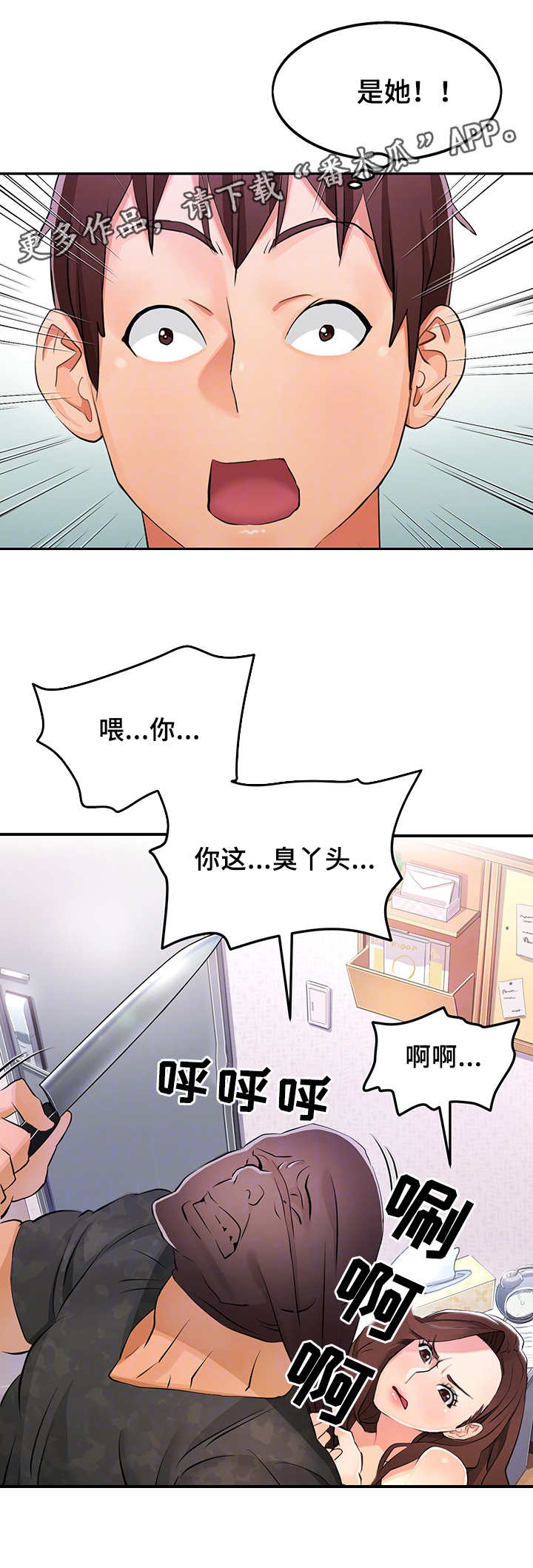 强行闯入他人住宅治安漫画,第4章：赶走1图