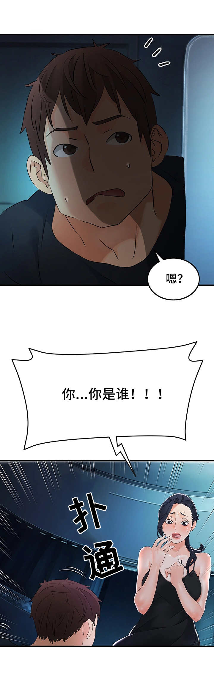 强行闯入私宅动手打人的法律责任漫画,第19章：嫌疑人1图