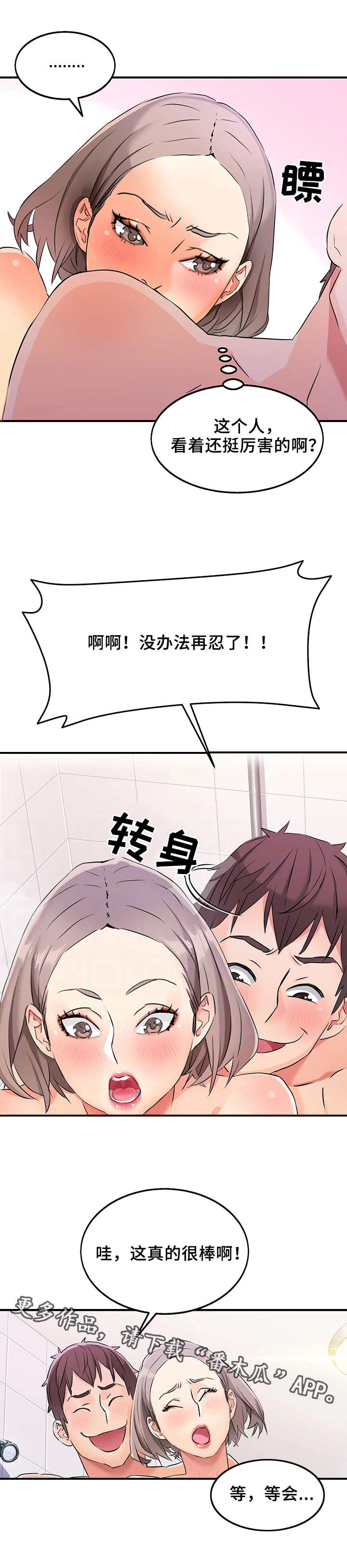 拒不离开漫画,第11章：特殊招待2图