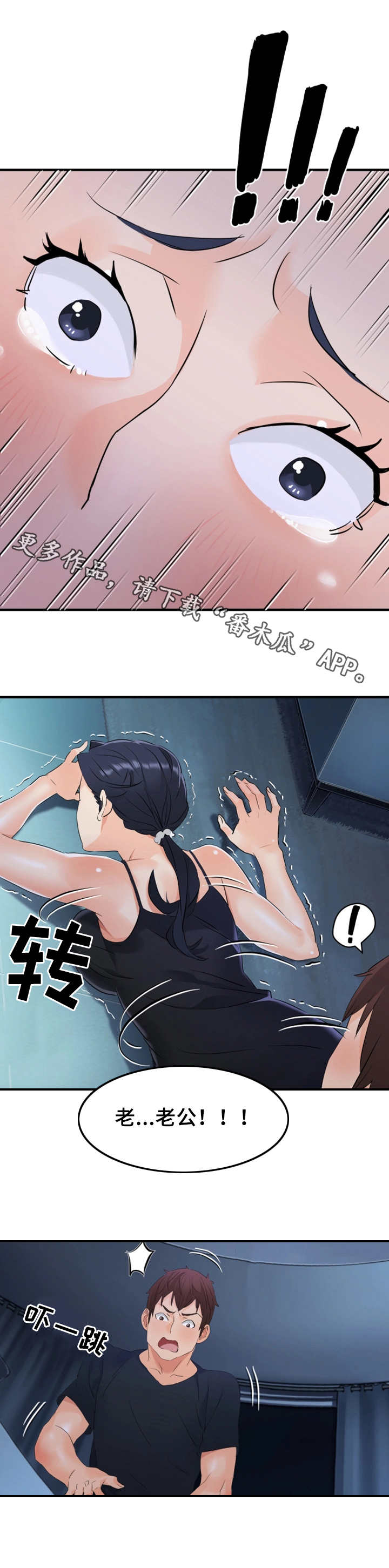 强行闯入公务舱漫画,第21章：将计就计2图