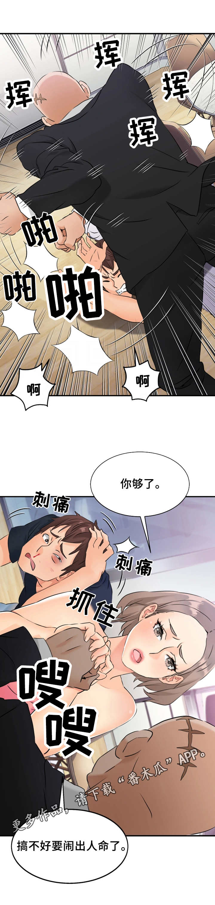 强行闯入是什么意思漫画,第16章：揍扁1图