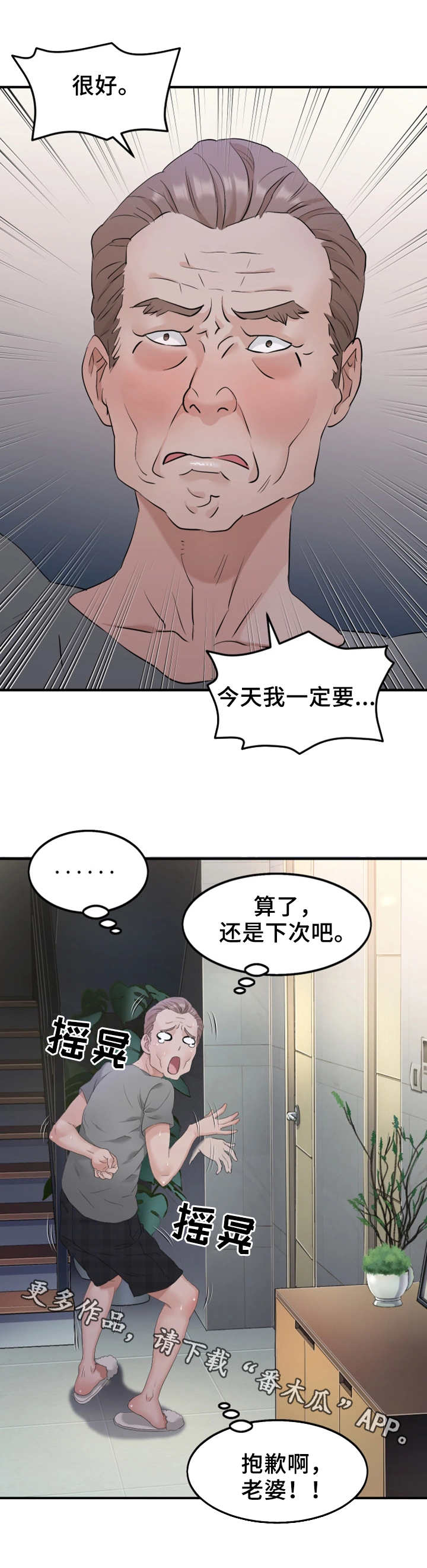 强行闯入家里违法吗漫画,第24章：安慰1图