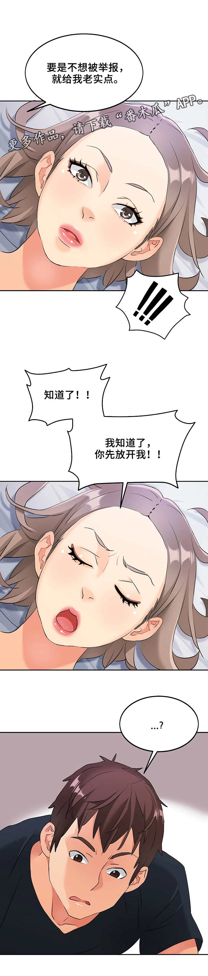 强行闯入无人居住的房子是侵犯吗漫画,第10章：证据2图