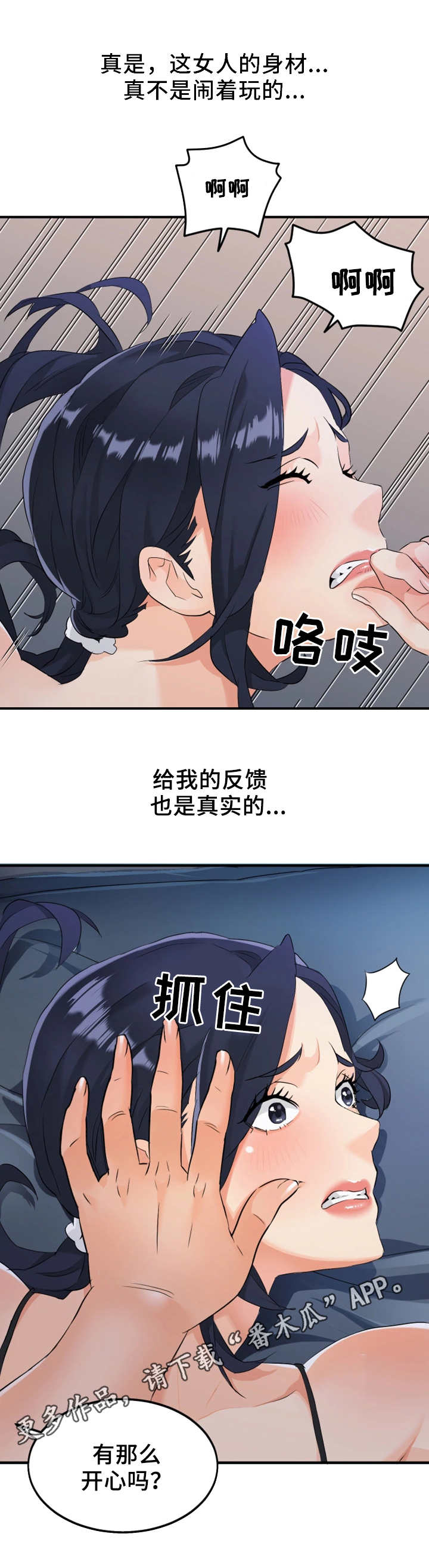 强行闯入家里违法吗漫画,第24章：安慰2图