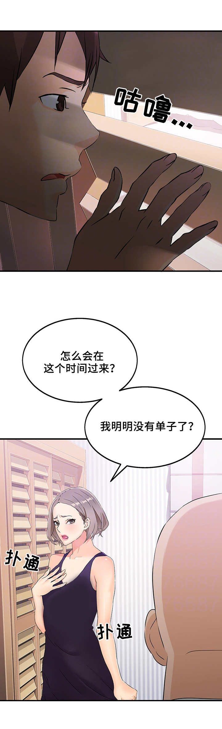 强行闯入用英文怎么说漫画,第12章：管理员2图