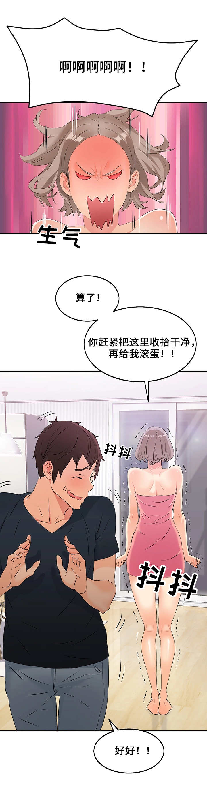 强行闯入英语造句漫画,第9章：被发现了2图