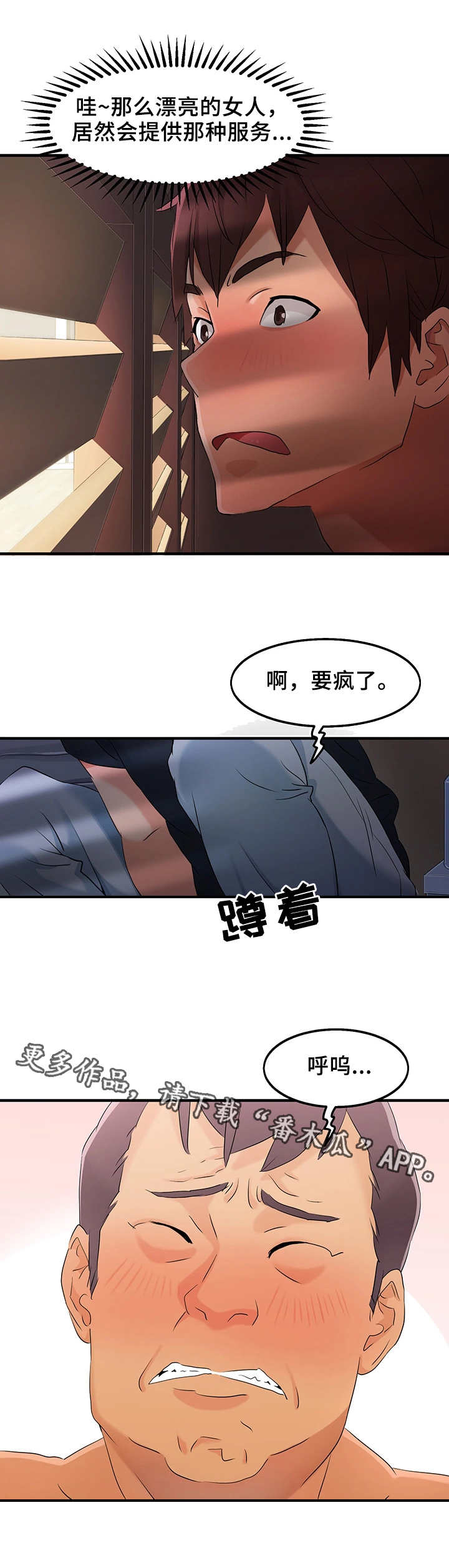 强行闯入私宅是否属于违法行为漫画,第8章：衣柜里的男人1图