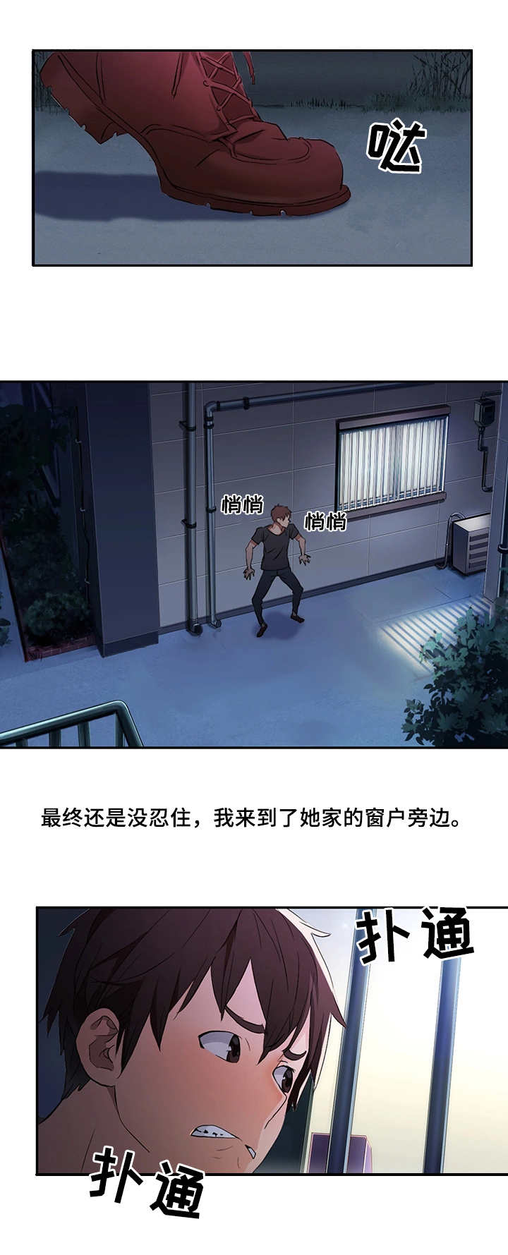 强行闯入无人居住的房子是侵犯吗漫画,第1章：偷看1图