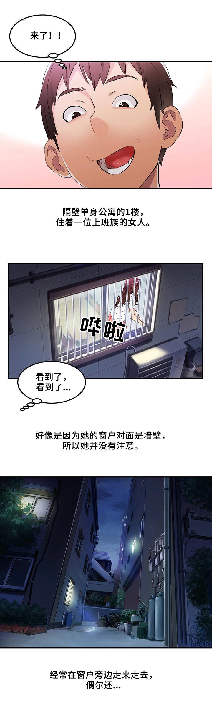 强行闯入无人居住的房子是侵犯吗漫画,第1章：偷看2图