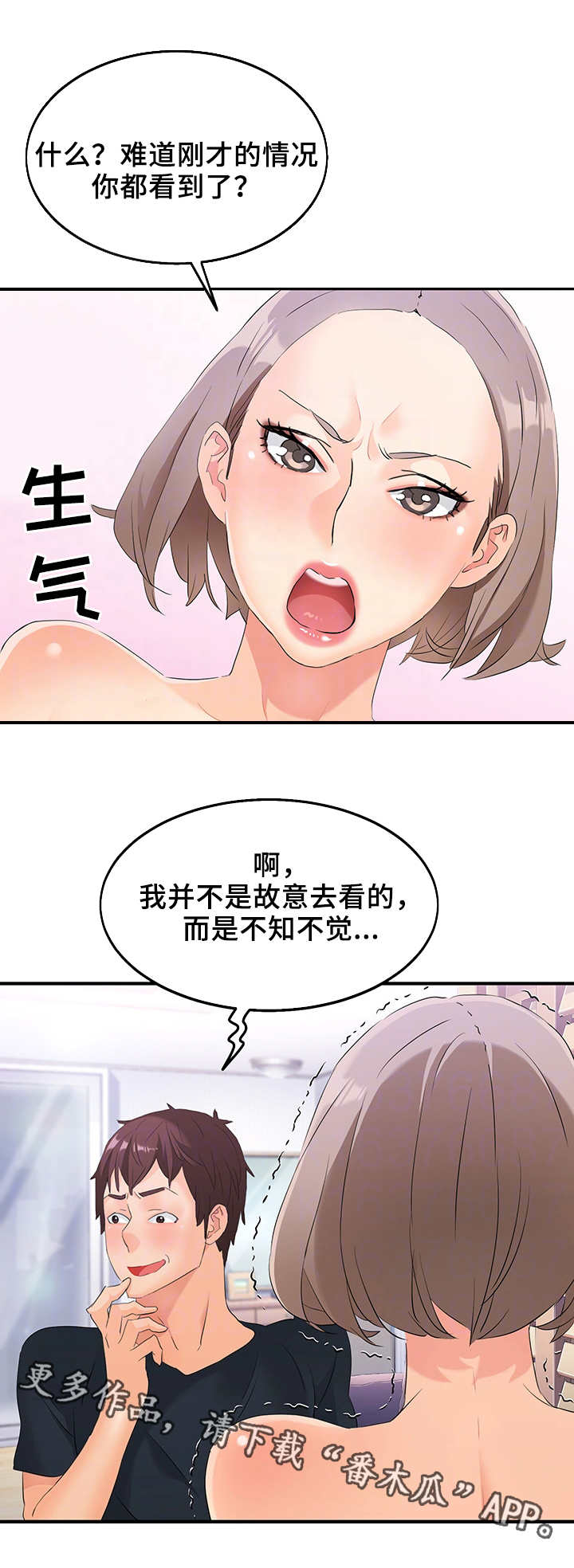 强行闯入英语造句漫画,第9章：被发现了1图