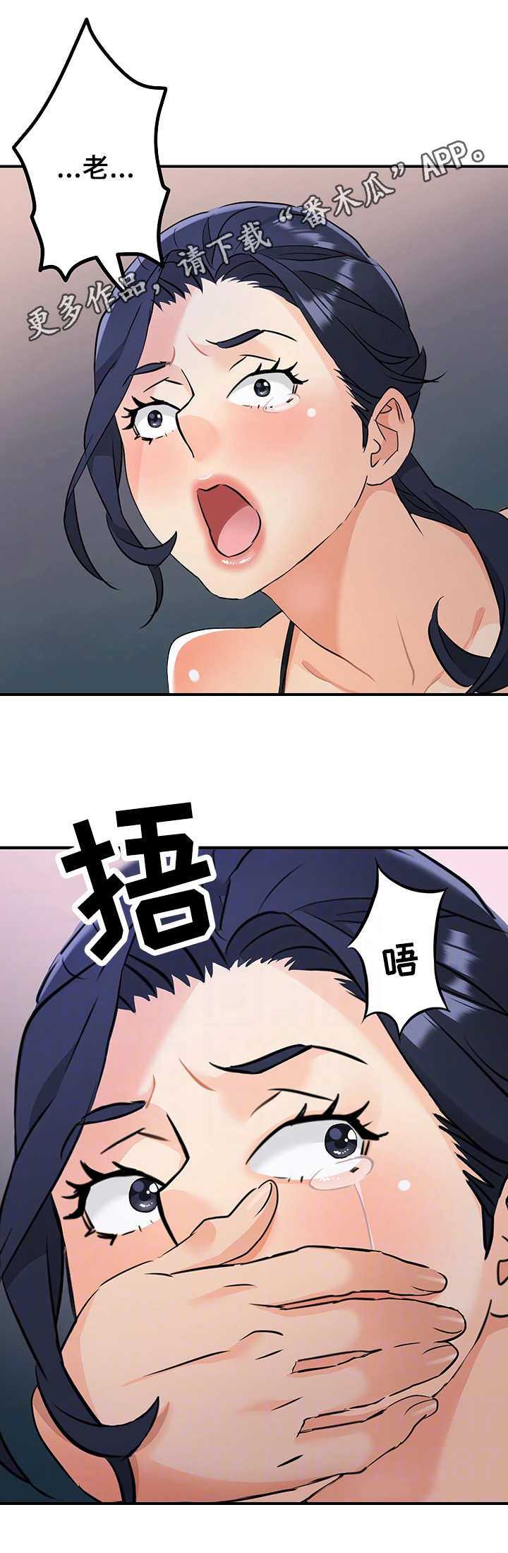 强行闯入公务舱漫画,第21章：将计就计1图