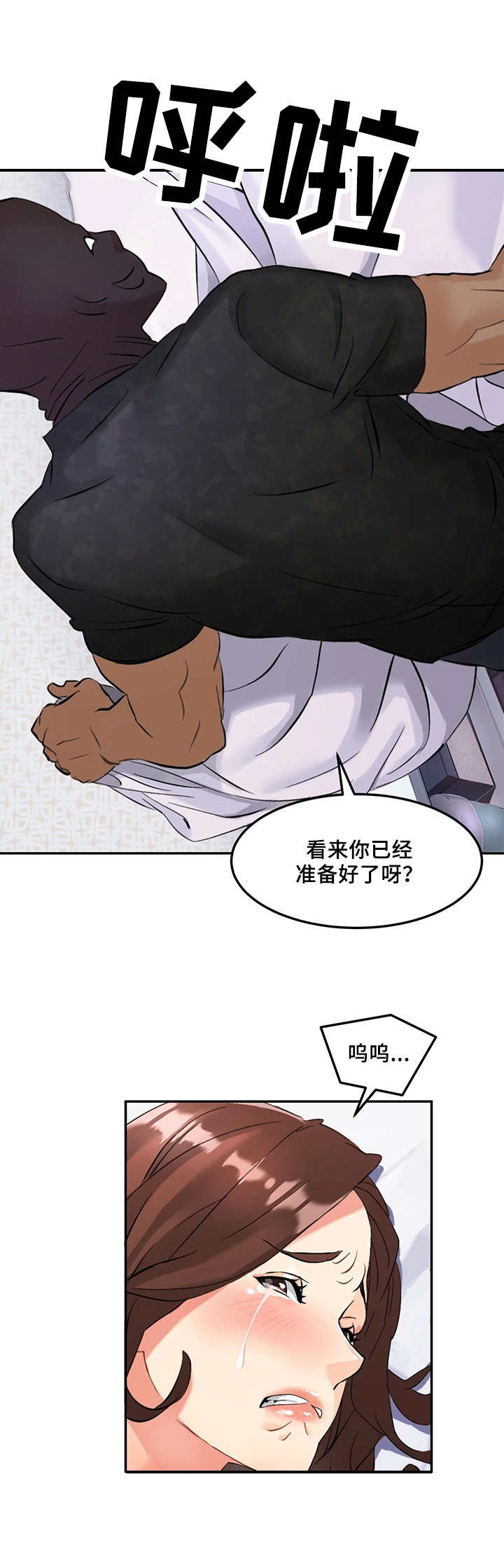 强行闯入学校有什么后果漫画,第2章：不速之客2图