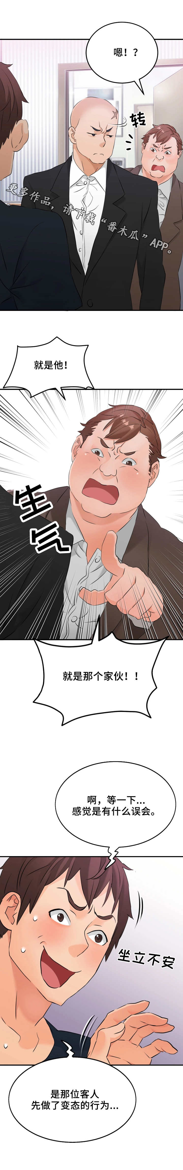 强行闯入住宅后续漫画,第15章：被逮到1图