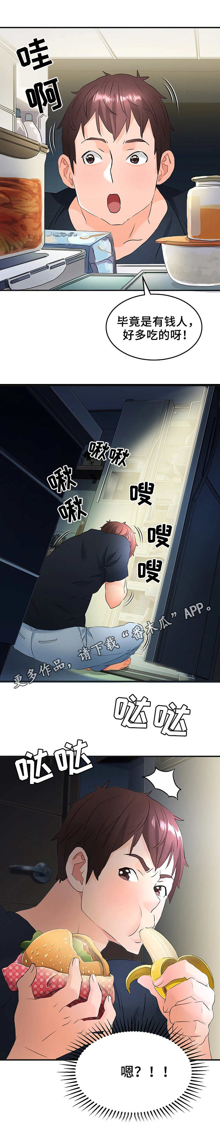 强行闯入漫画,第18章：老夫少妻1图