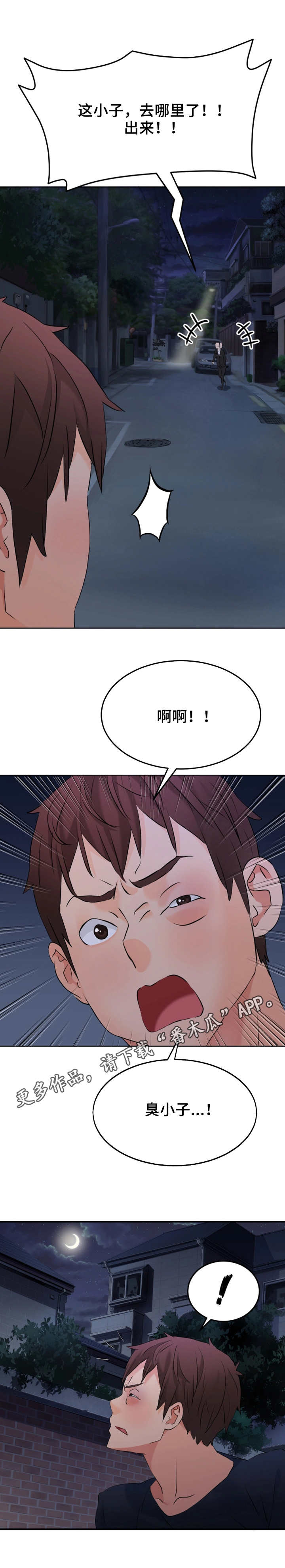 有人想要强行闯入漫画,第17章：逃跑1图