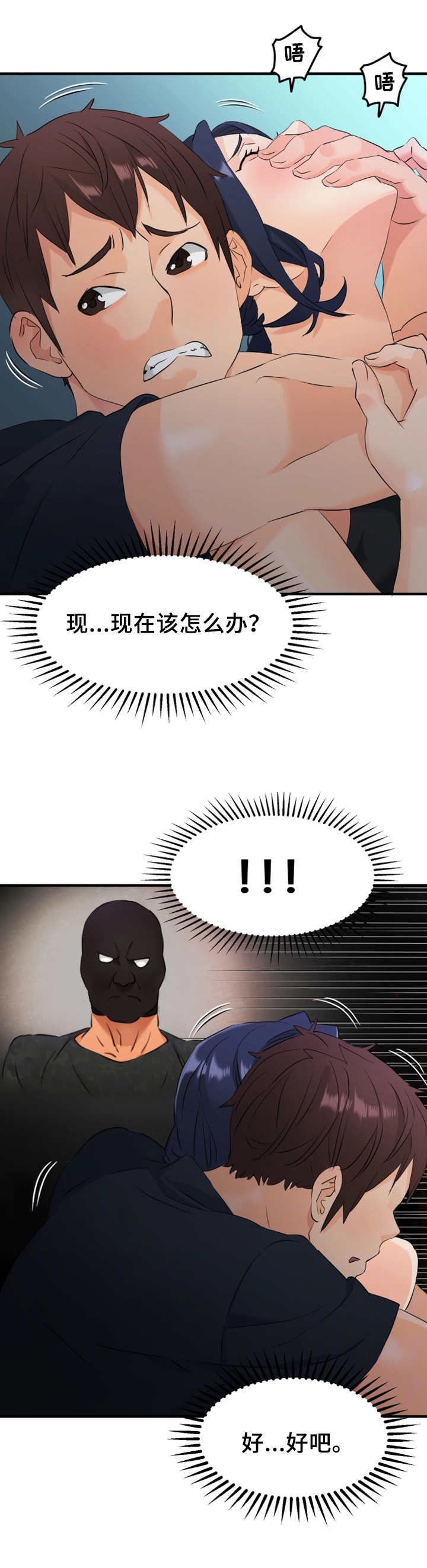 拒不离开漫画,第20章：误会2图