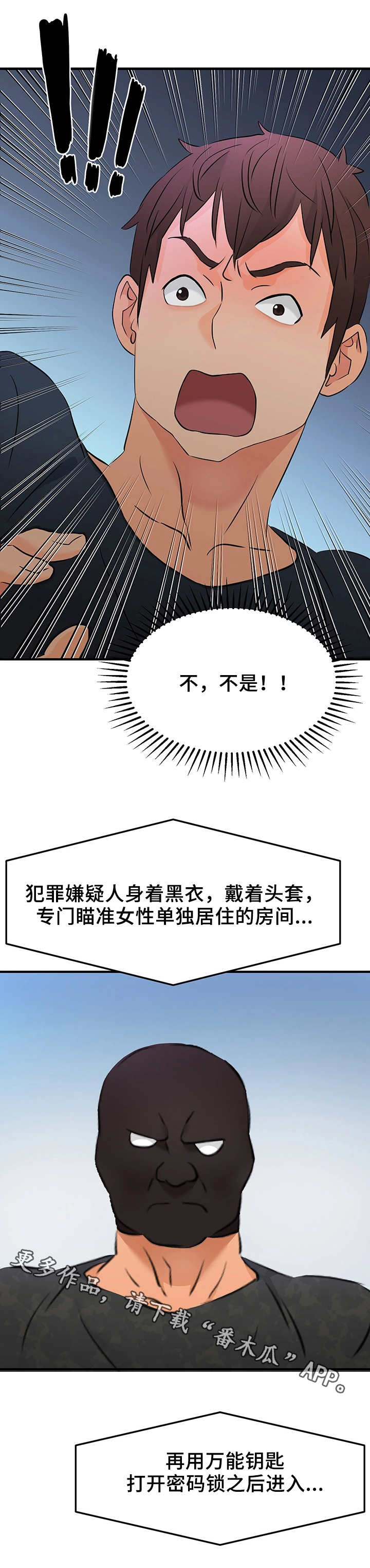 强行闯入私宅动手打人的法律责任漫画,第19章：嫌疑人1图