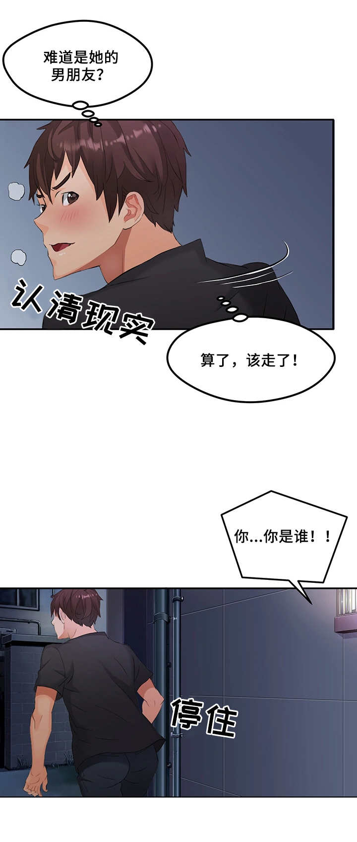 强行闯入漫画,第2章：不速之客1图