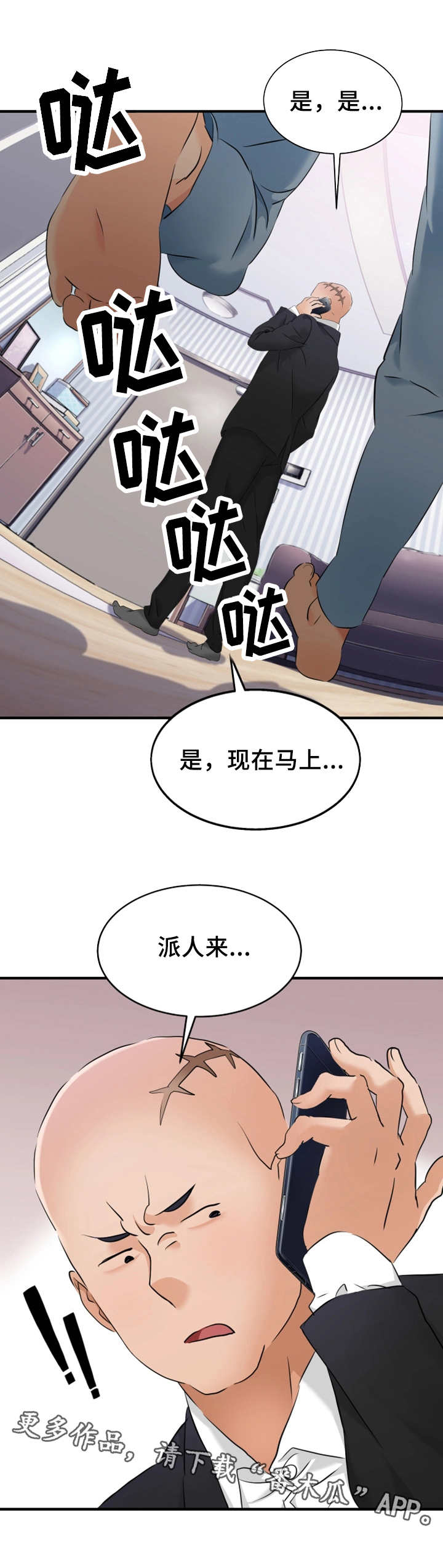 强行闯入漫画,第16章：揍扁1图