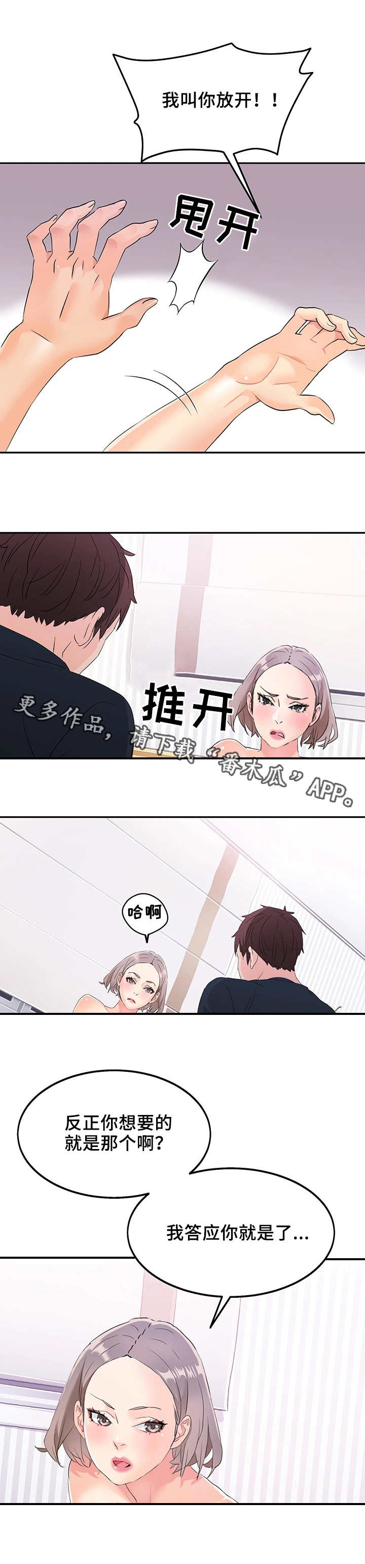 强行闯入无人居住的房子是侵犯吗漫画,第10章：证据1图