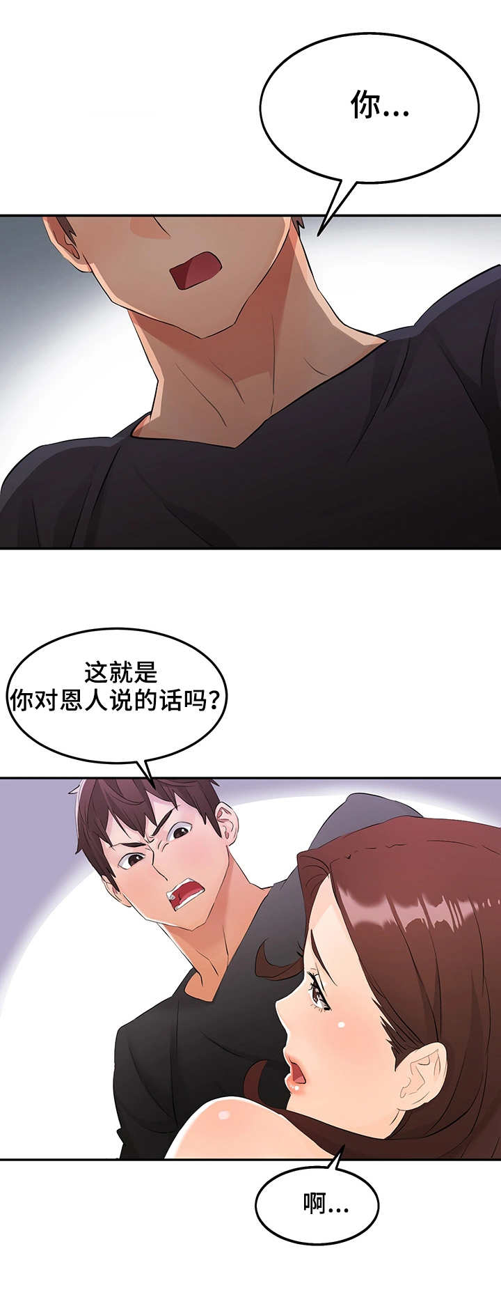 强行闯入民宅被打是正当防卫吗漫画,第5章：报答2图