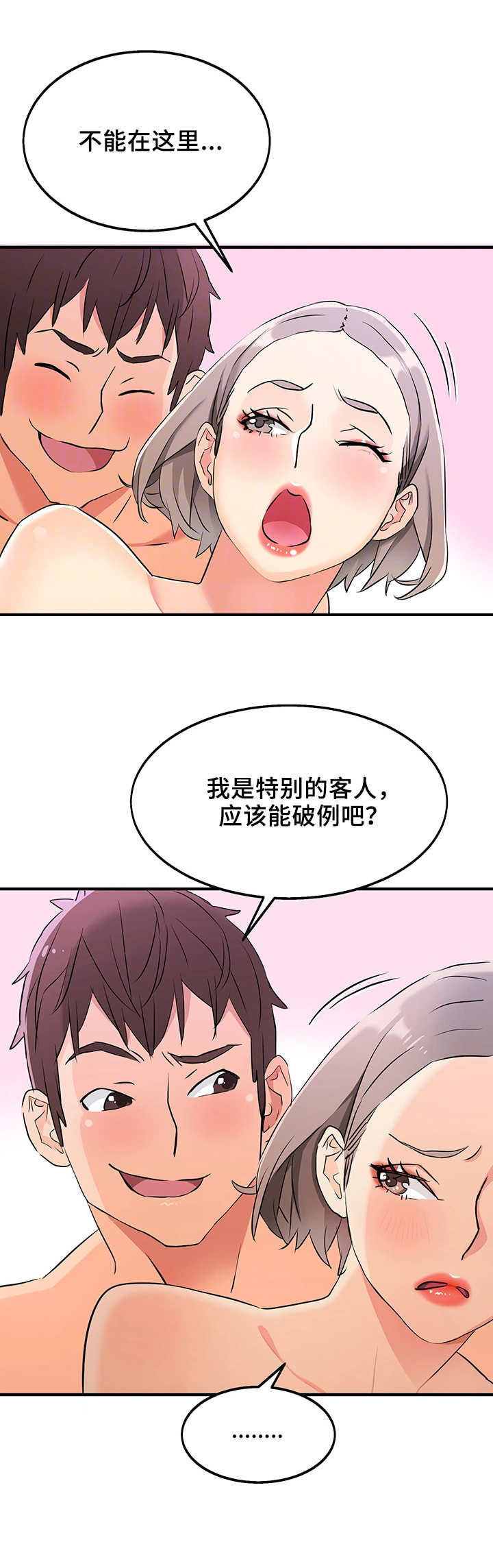 强行闯入屋内的轻微伤怎么判刑漫画,第11章：特殊招待1图