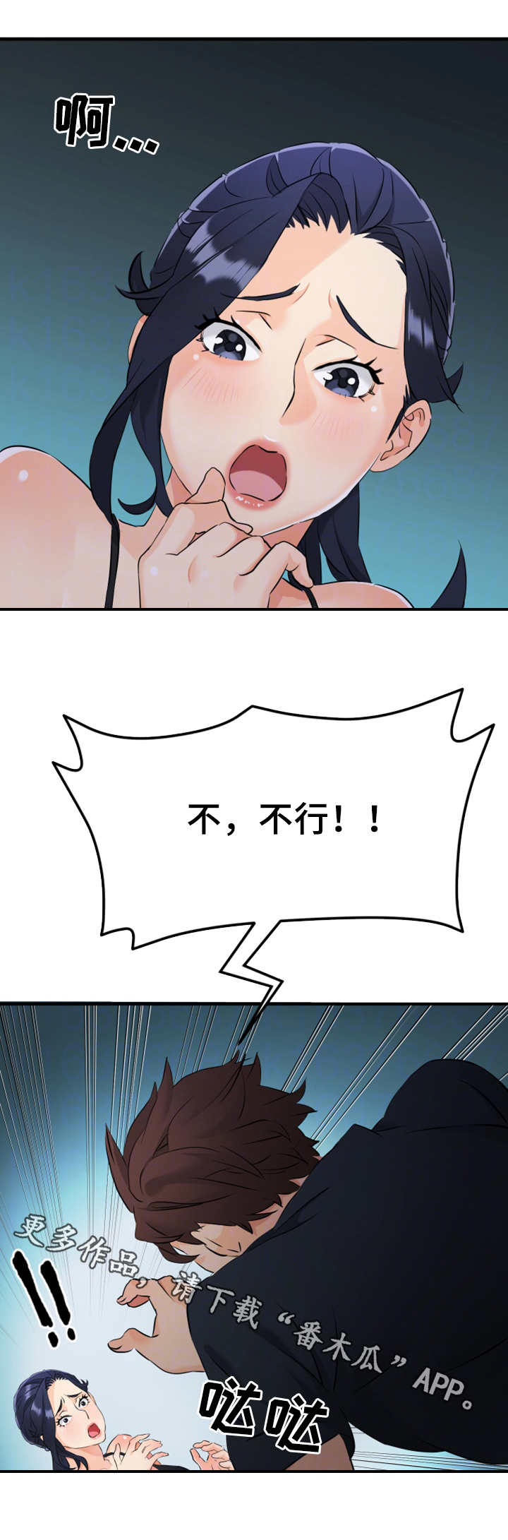 拒不离开漫画,第20章：误会1图