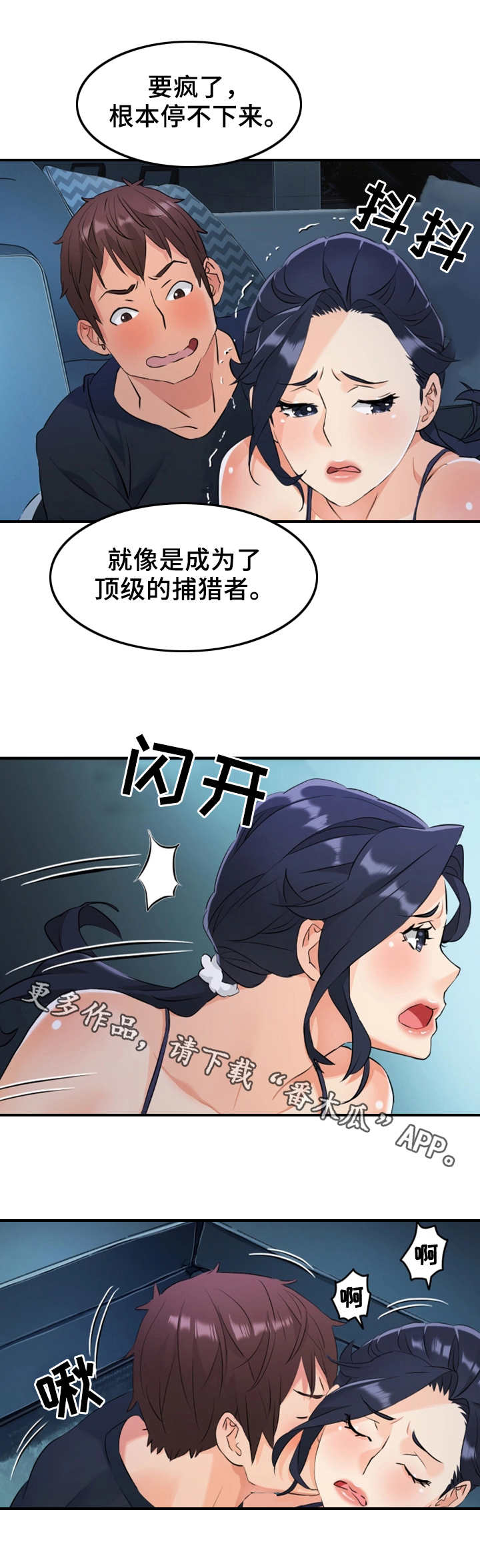 强行闯入民宅被打是正当防卫吗漫画,第21章：将计就计2图