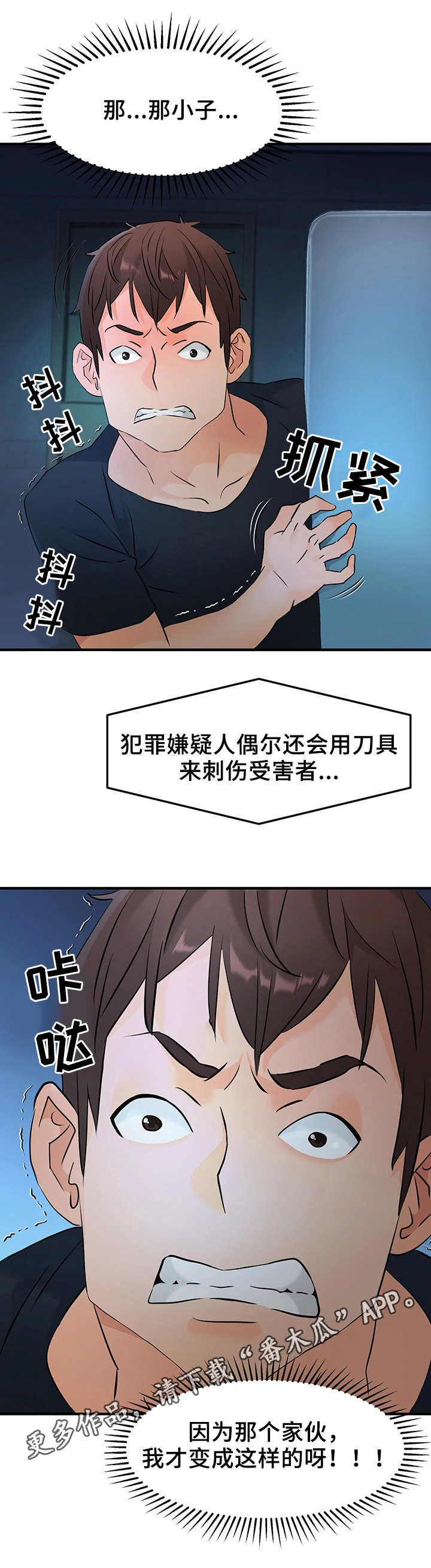 强行闯入私宅动手打人的法律责任漫画,第19章：嫌疑人2图