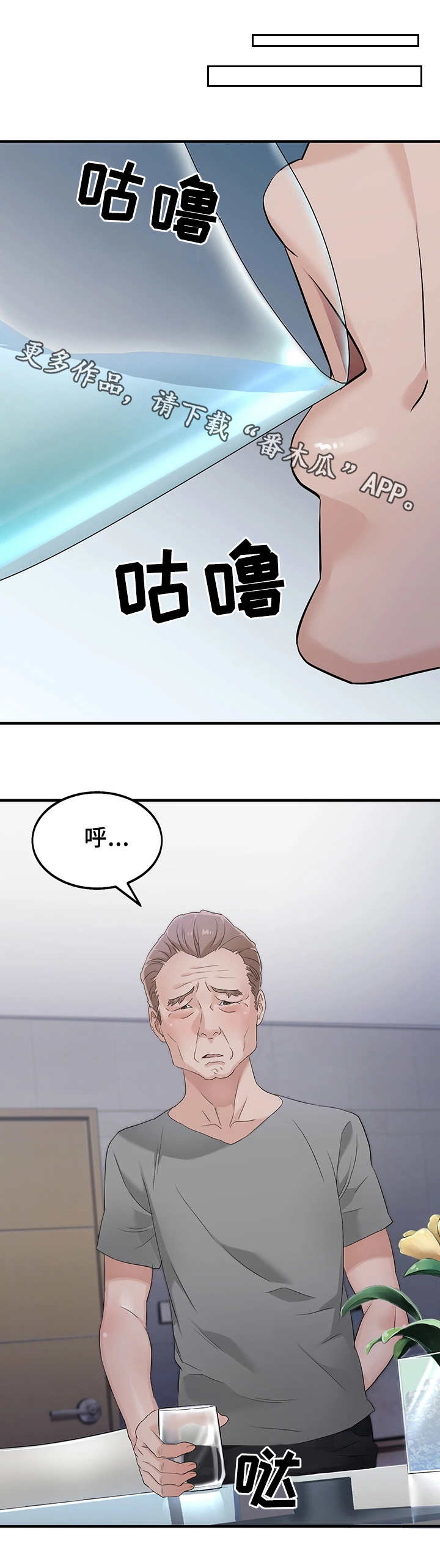 梦见有人强行闯入漫画,第23章：换房间2图