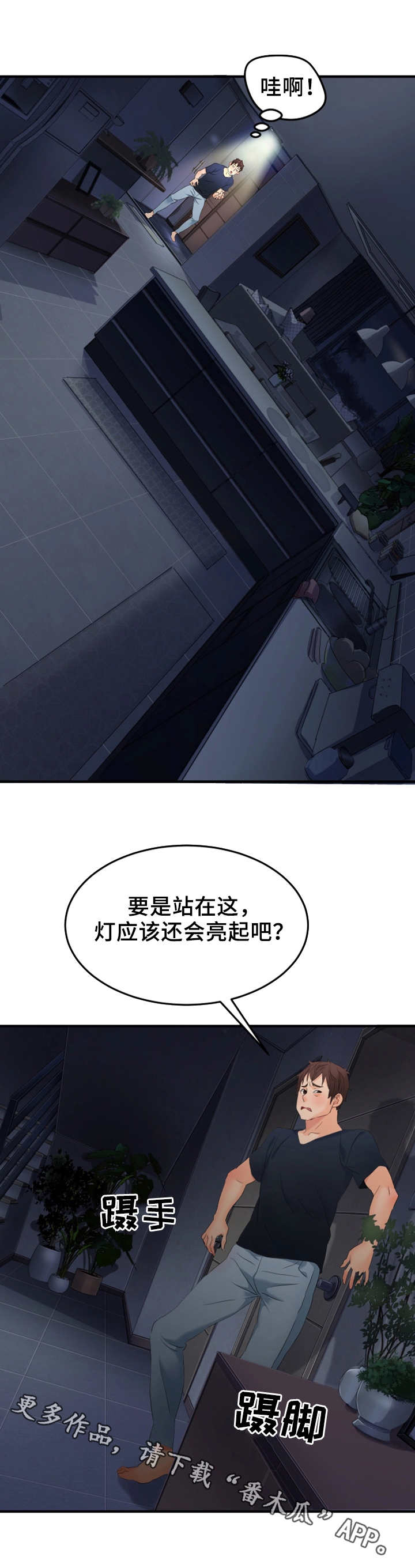 强行闯入店铺漫画,第17章：逃跑2图