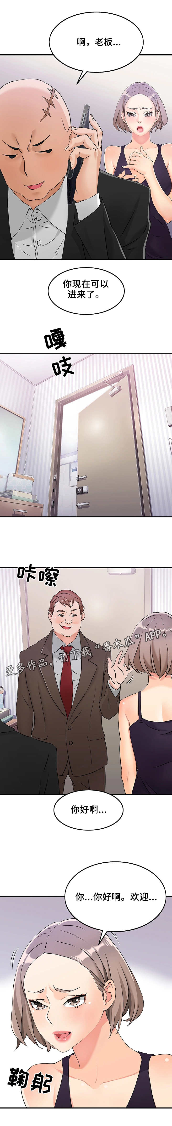 强行闯入无人居住的房子是侵犯吗漫画,第13章：客人1图