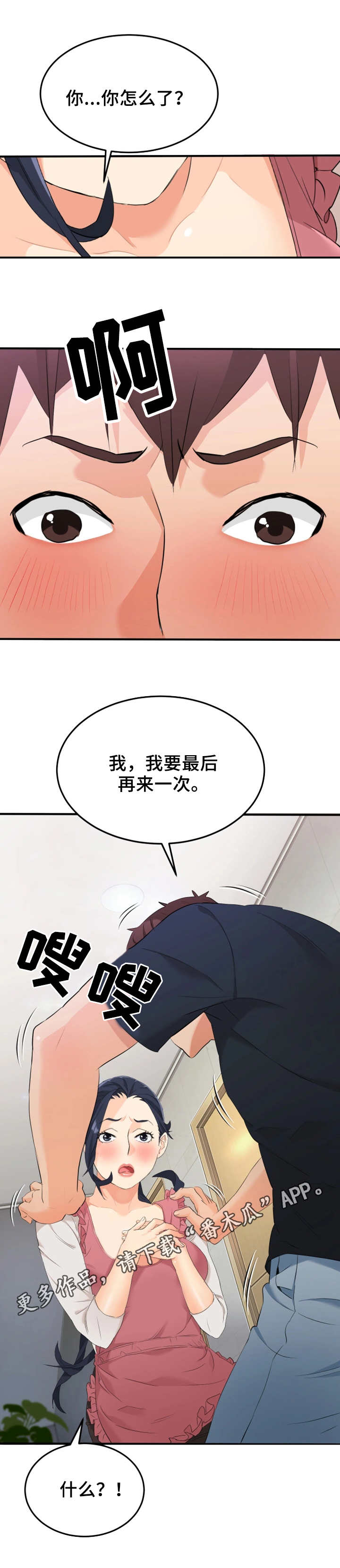 强行闯入漫画,第26章：危险1图