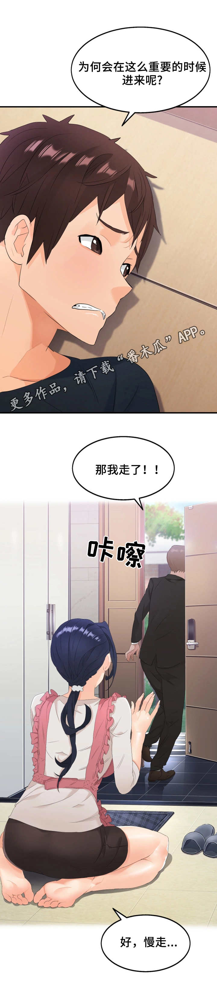 强行闯入家里怎么防卫漫画,第26章：危险2图