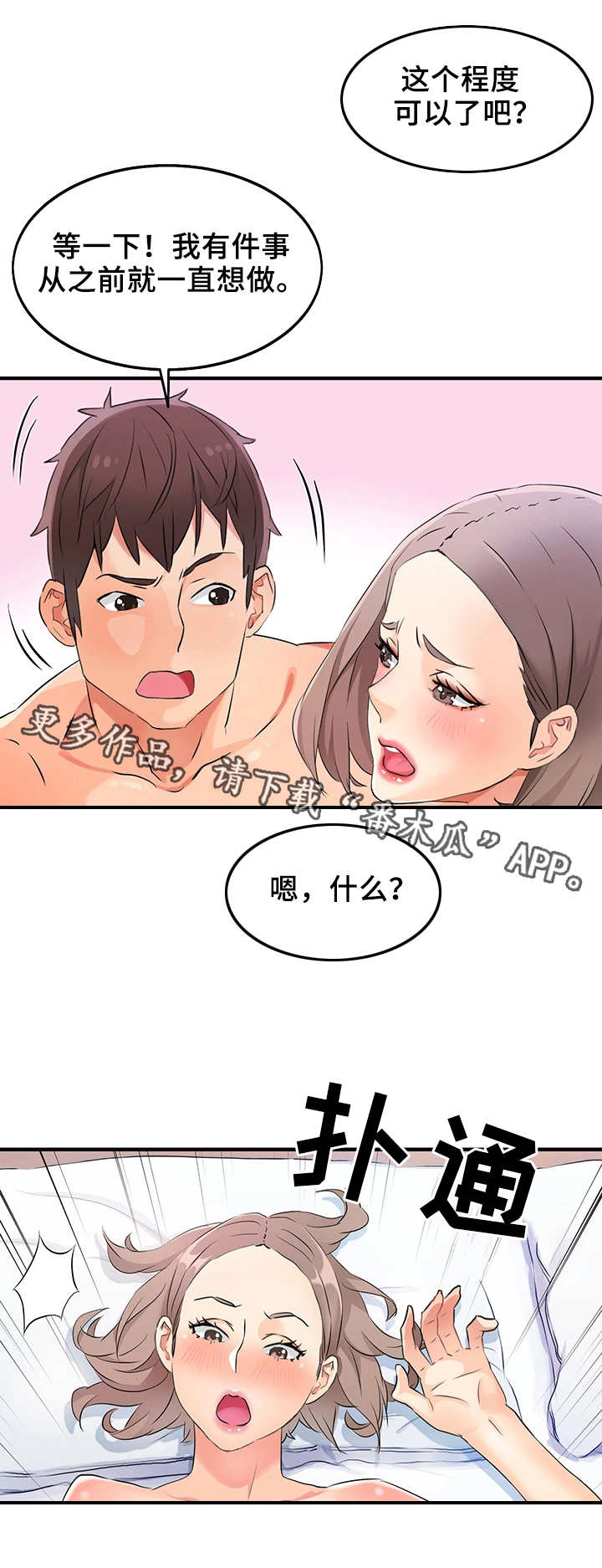 强行闯入的成语漫画,第11章：特殊招待1图