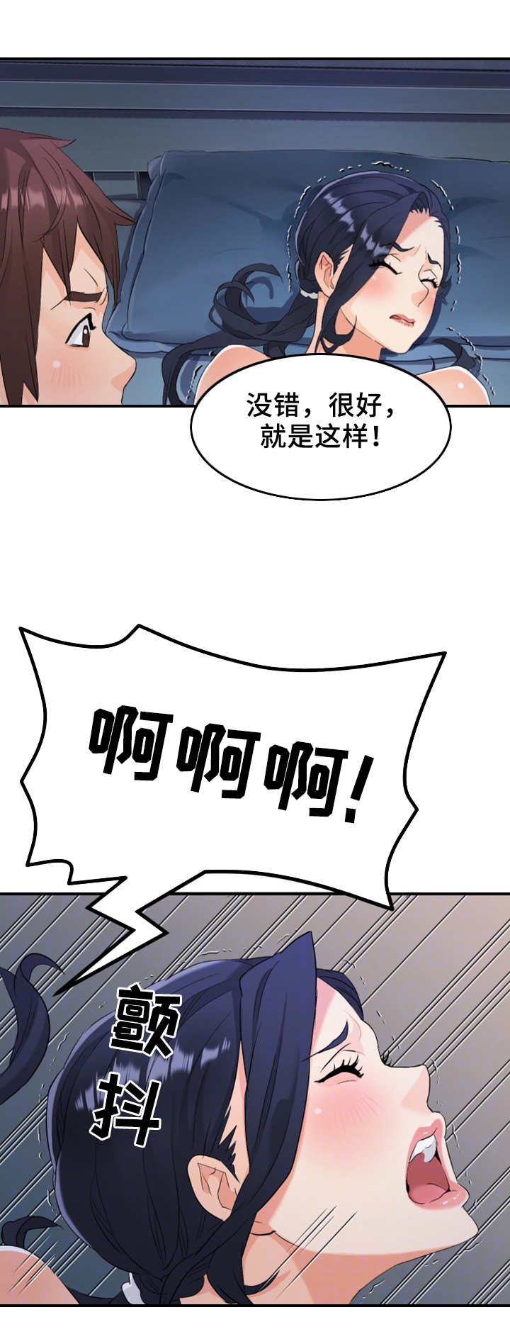 第50章强行闯入漫画,第23章：换房间1图