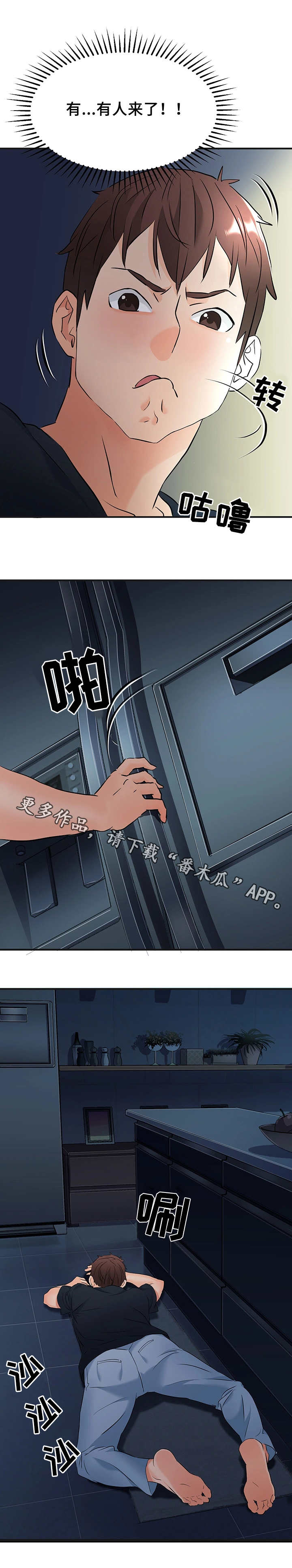 强行闯入漫画,第18章：老夫少妻2图