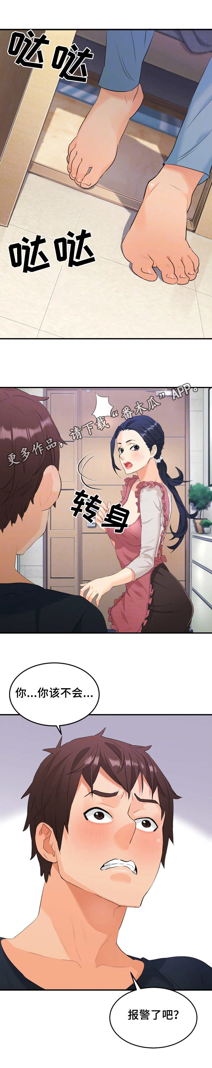 强行闯入小区怎么处理漫画,第25章：再来一次2图